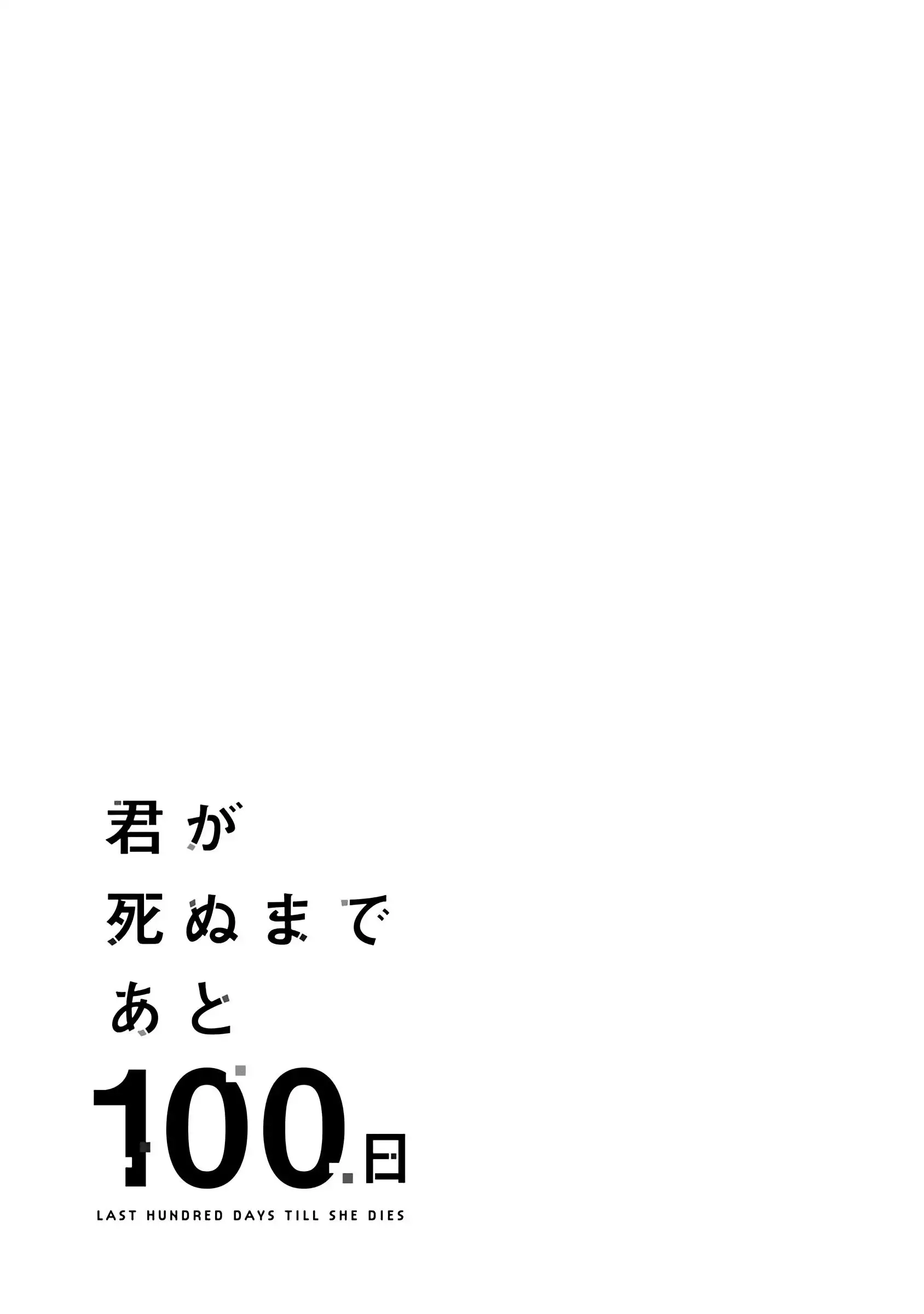 Kimi Ga Shinu Made Ato 100 Nichi Chapter 11 26